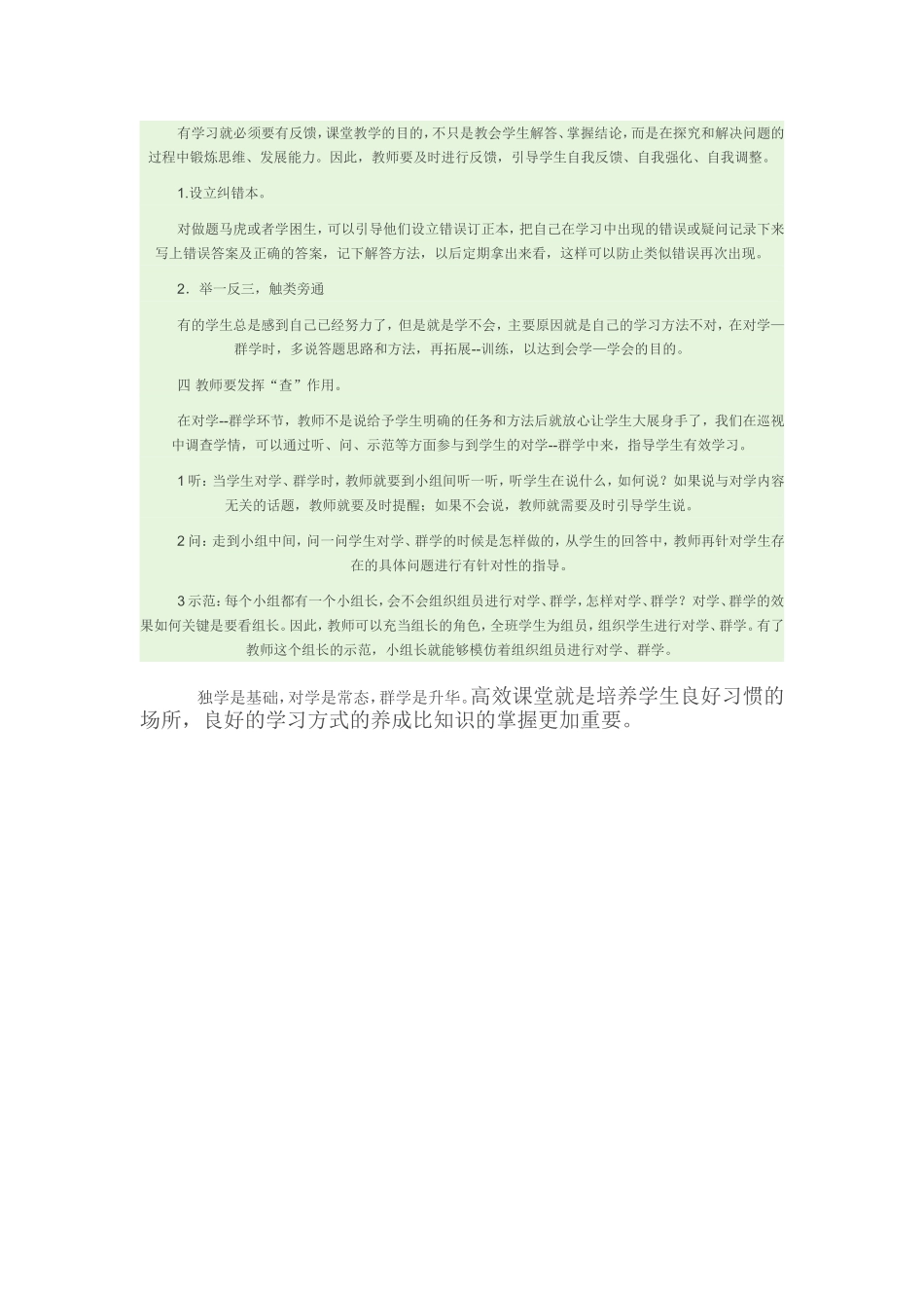 如何指导学生进行有效的对学和群学_第2页