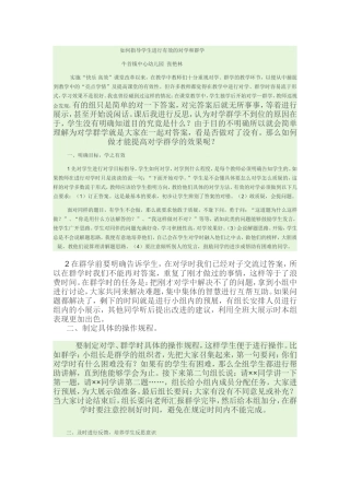 如何指导学生进行有效的对学和群学