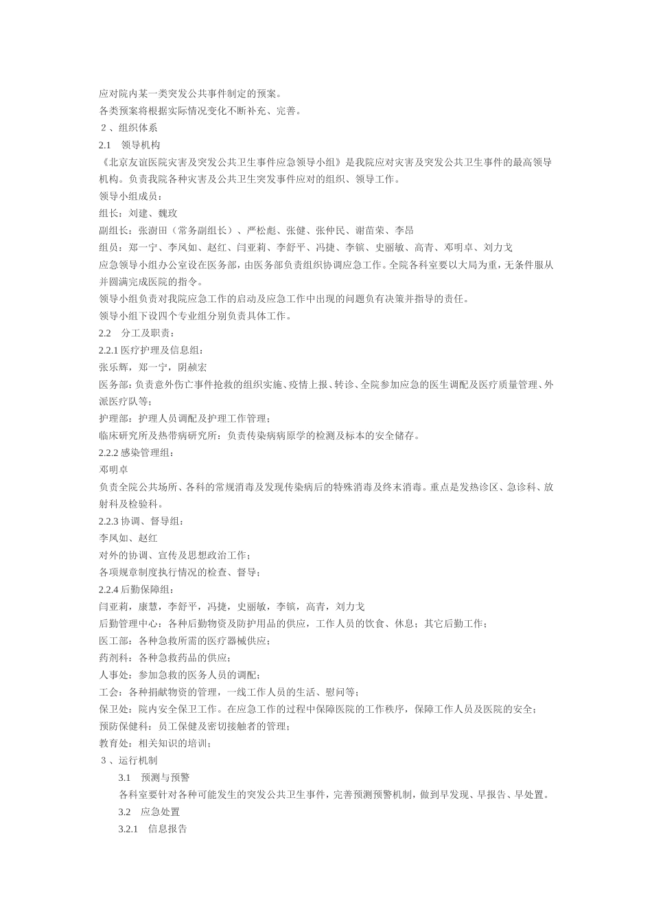 友谊医院应急预案_第2页