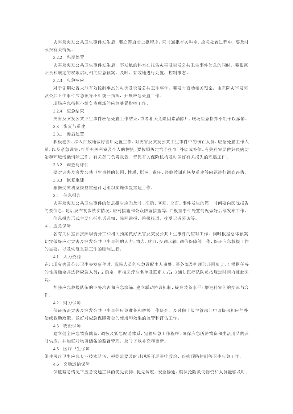 友谊医院应急预案_第3页