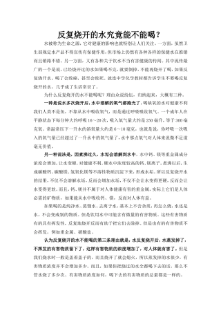 反复烧开的水究竟能不能喝？