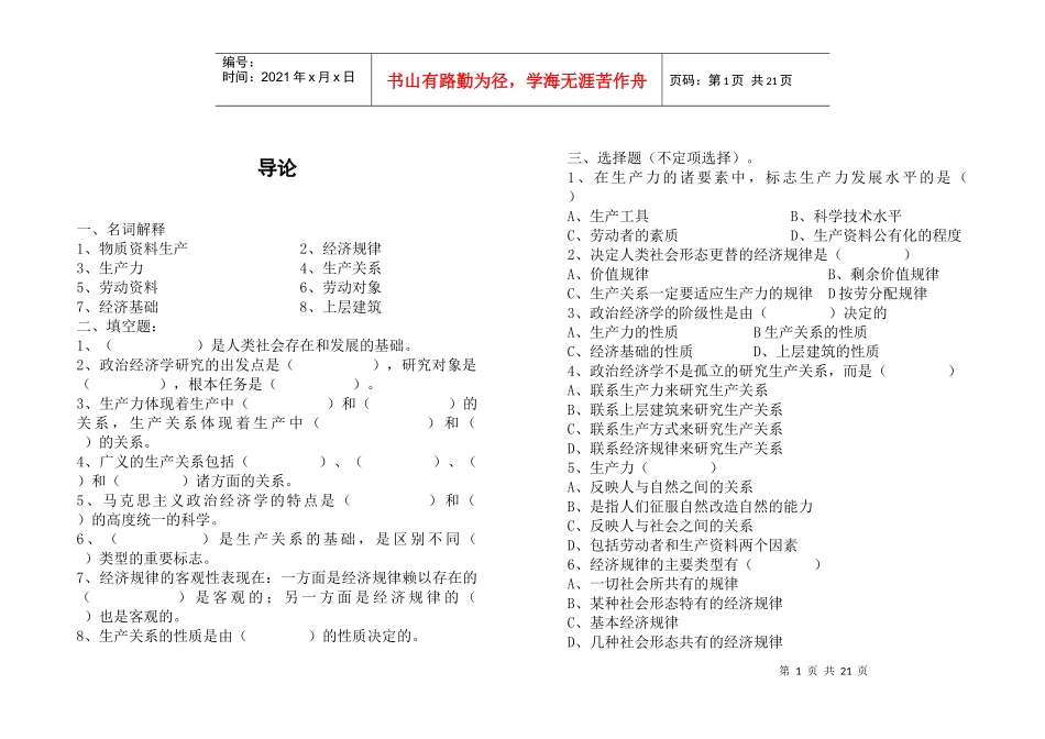 马克思主义政治经济学复习题_第1页