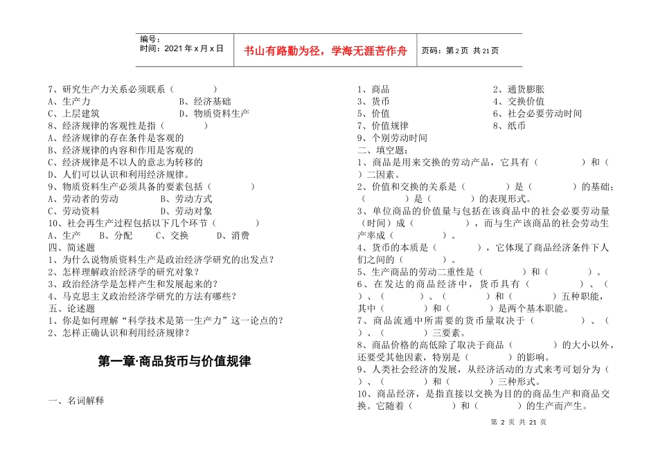 马克思主义政治经济学复习题_第2页