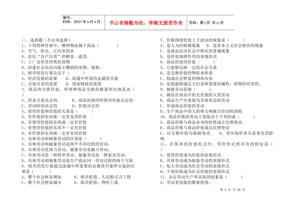 马克思主义政治经济学复习题_第3页