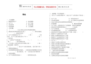马克思主义政治经济学复习题