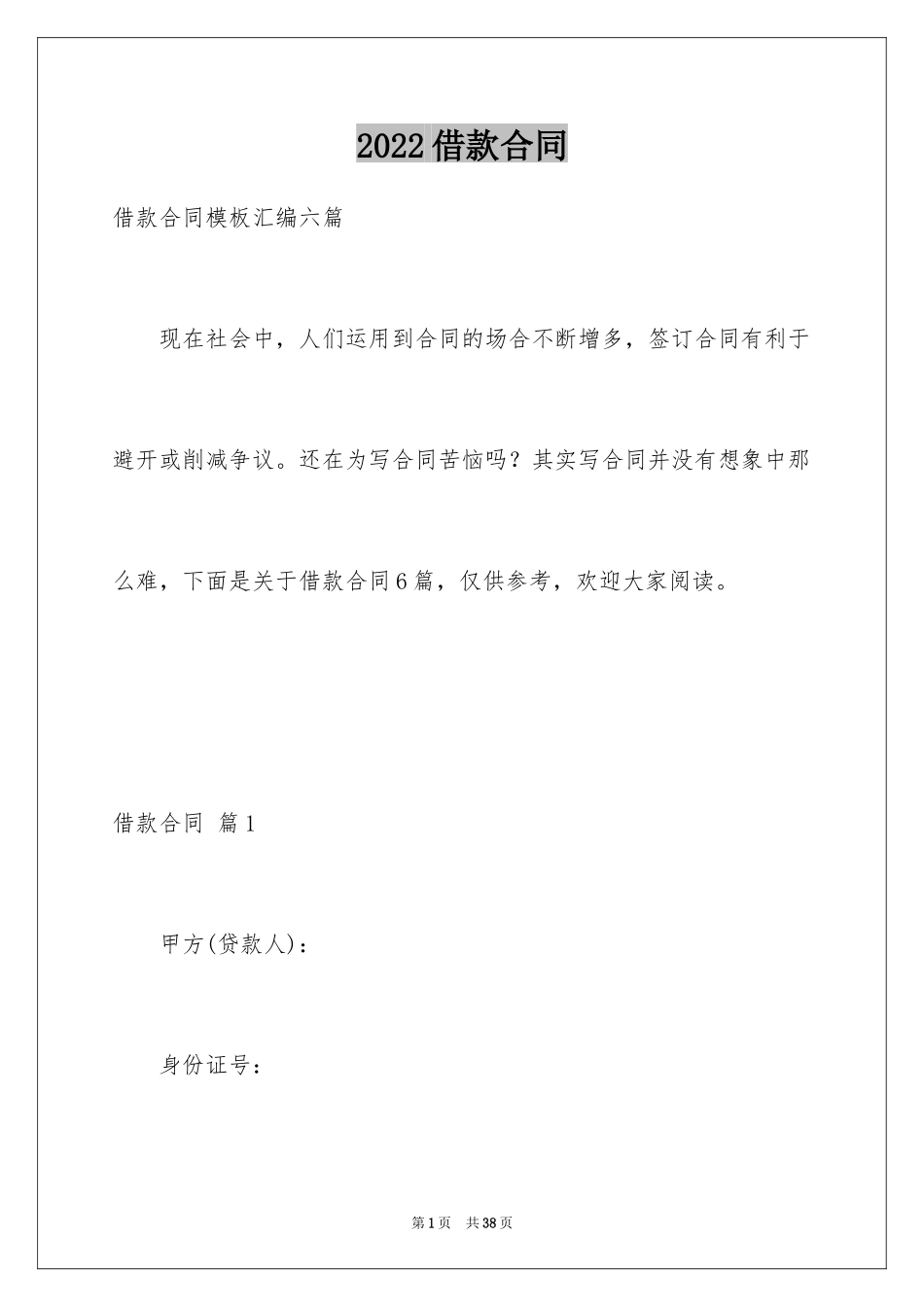 2022借款合同_62_第1页