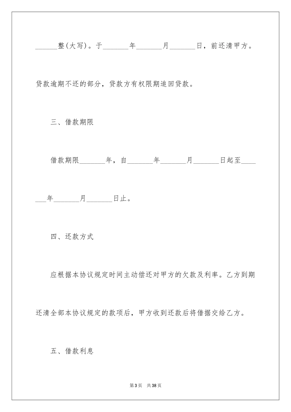 2022借款合同_62_第3页