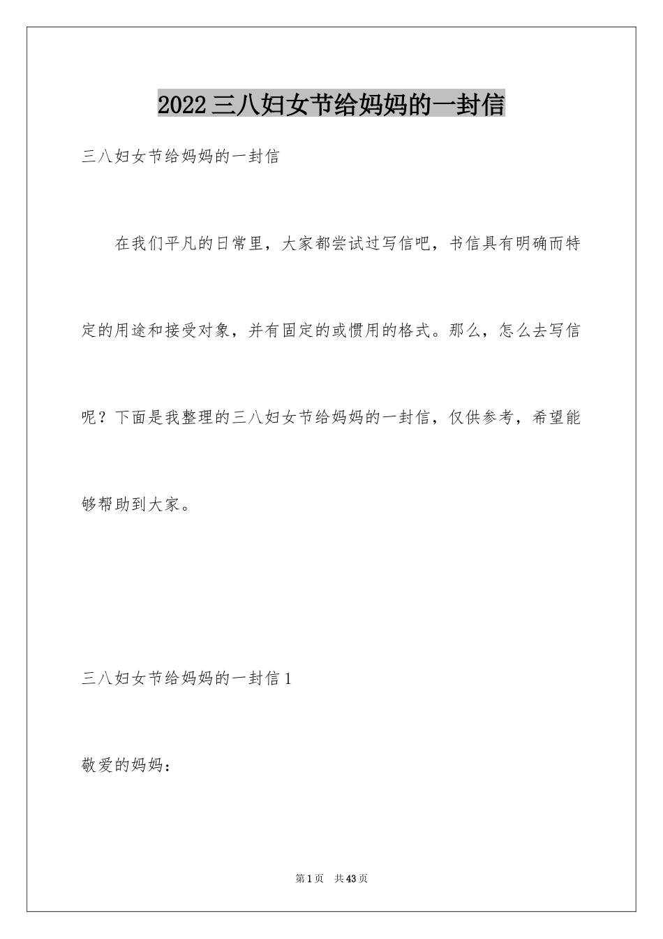 2024三八妇女节给妈妈的一封信_第1页