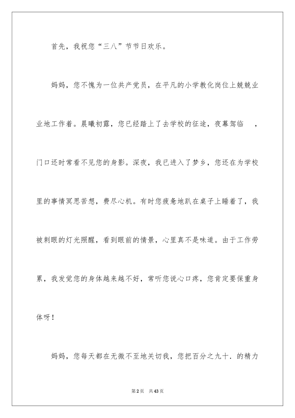 2024三八妇女节给妈妈的一封信_第2页