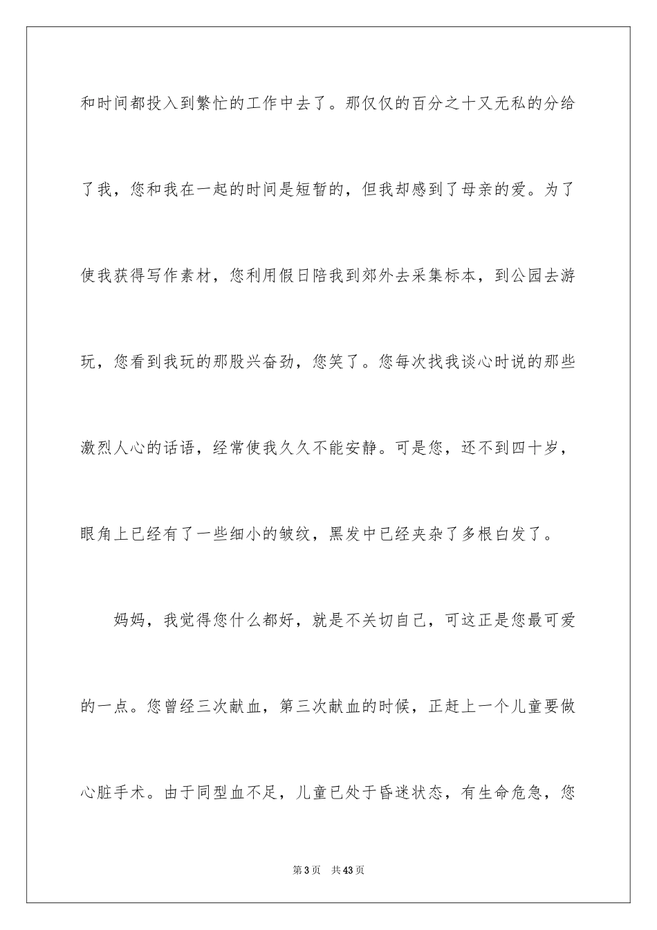 2024三八妇女节给妈妈的一封信_第3页