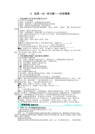 初中一年级上册第五章打折销售问题