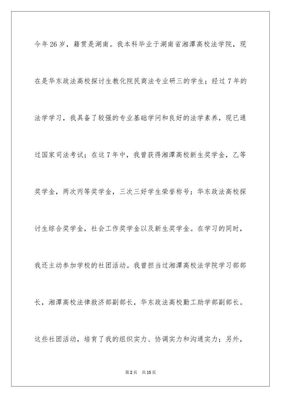 2024个人简历自我介绍_192_第2页