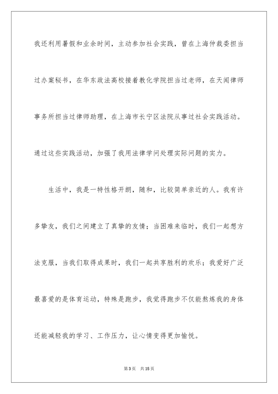 2024个人简历自我介绍_192_第3页