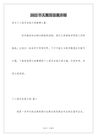 2024个人简历自我介绍_192