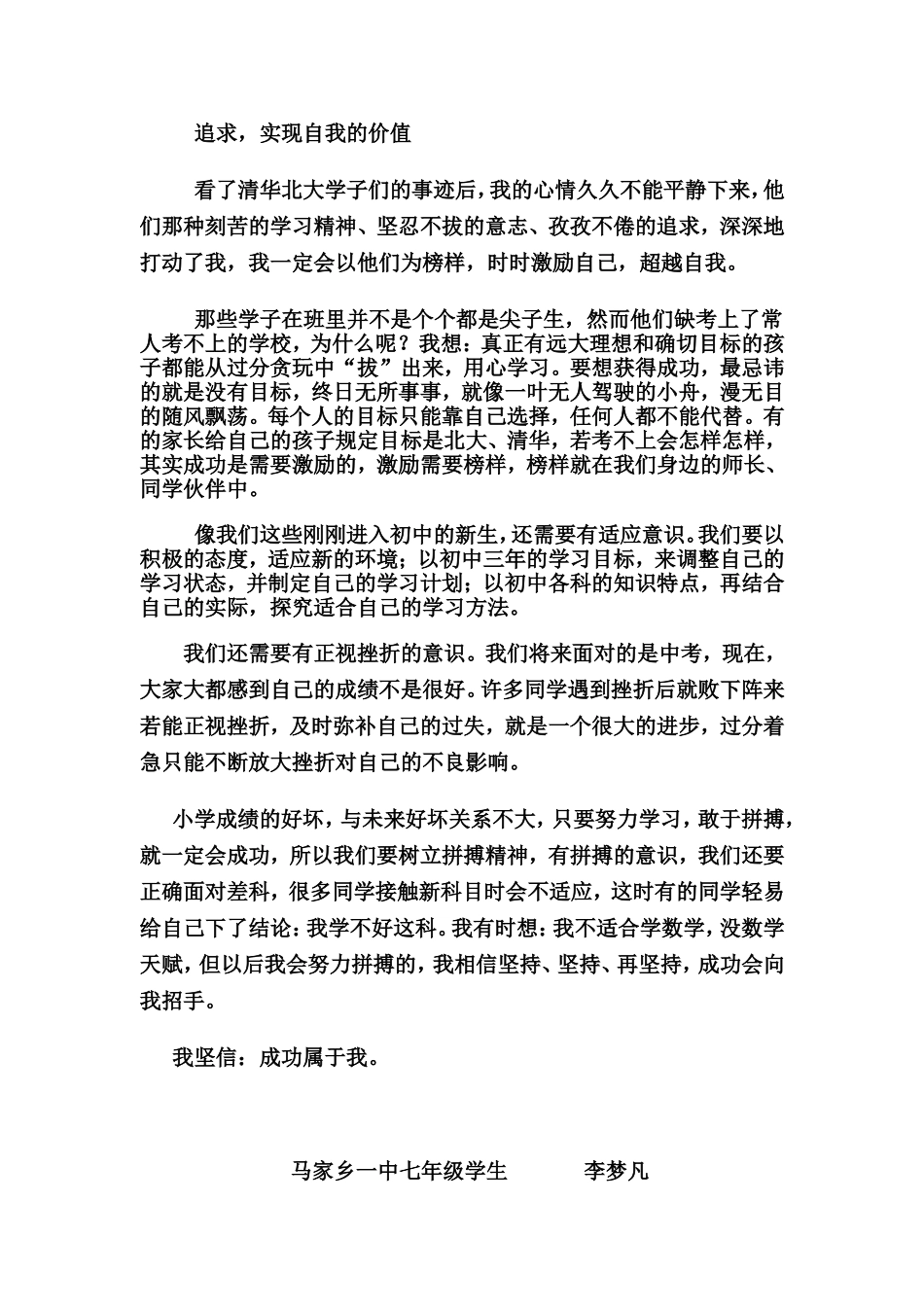 征文MicrosoftWord文档_第1页