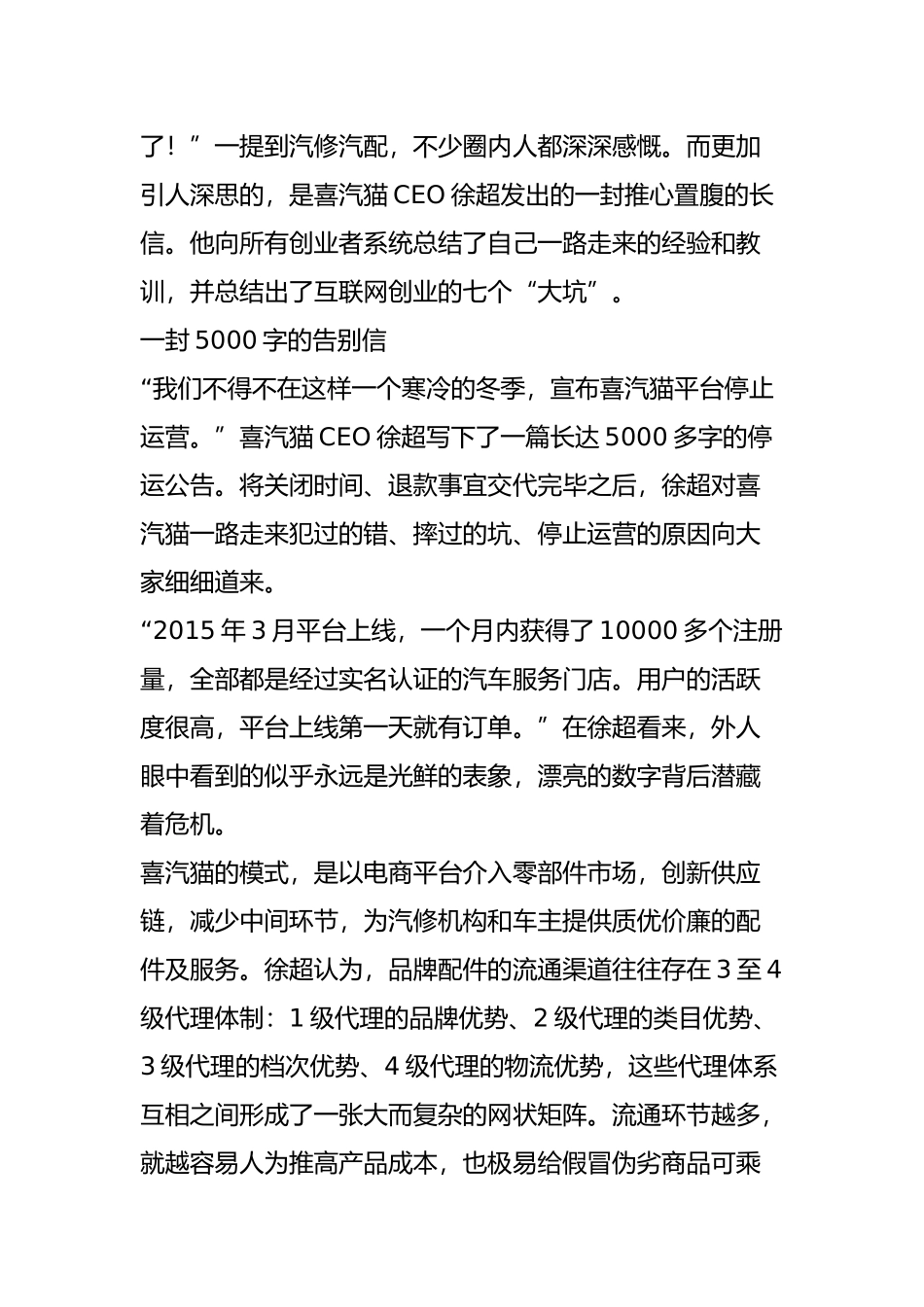 又一家电商平台倒闭创始人写了一封5000字的告别书字字血泪_第2页