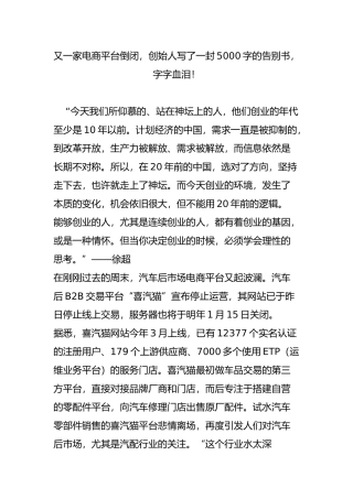 又一家电商平台倒闭创始人写了一封5000字的告别书字字血泪