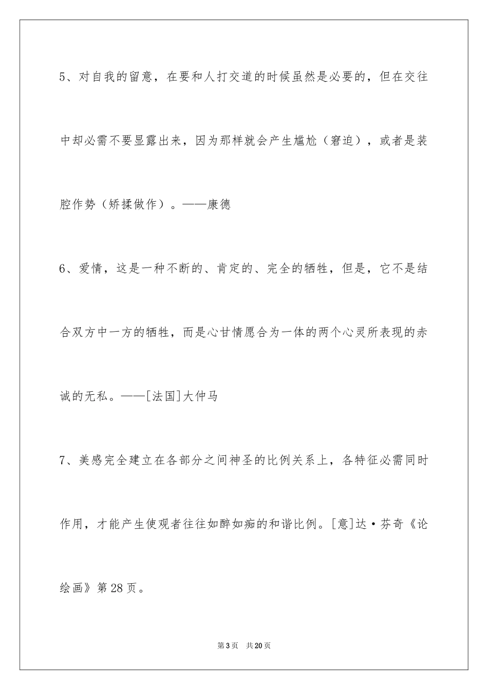 2024人生感悟格言_16_第3页