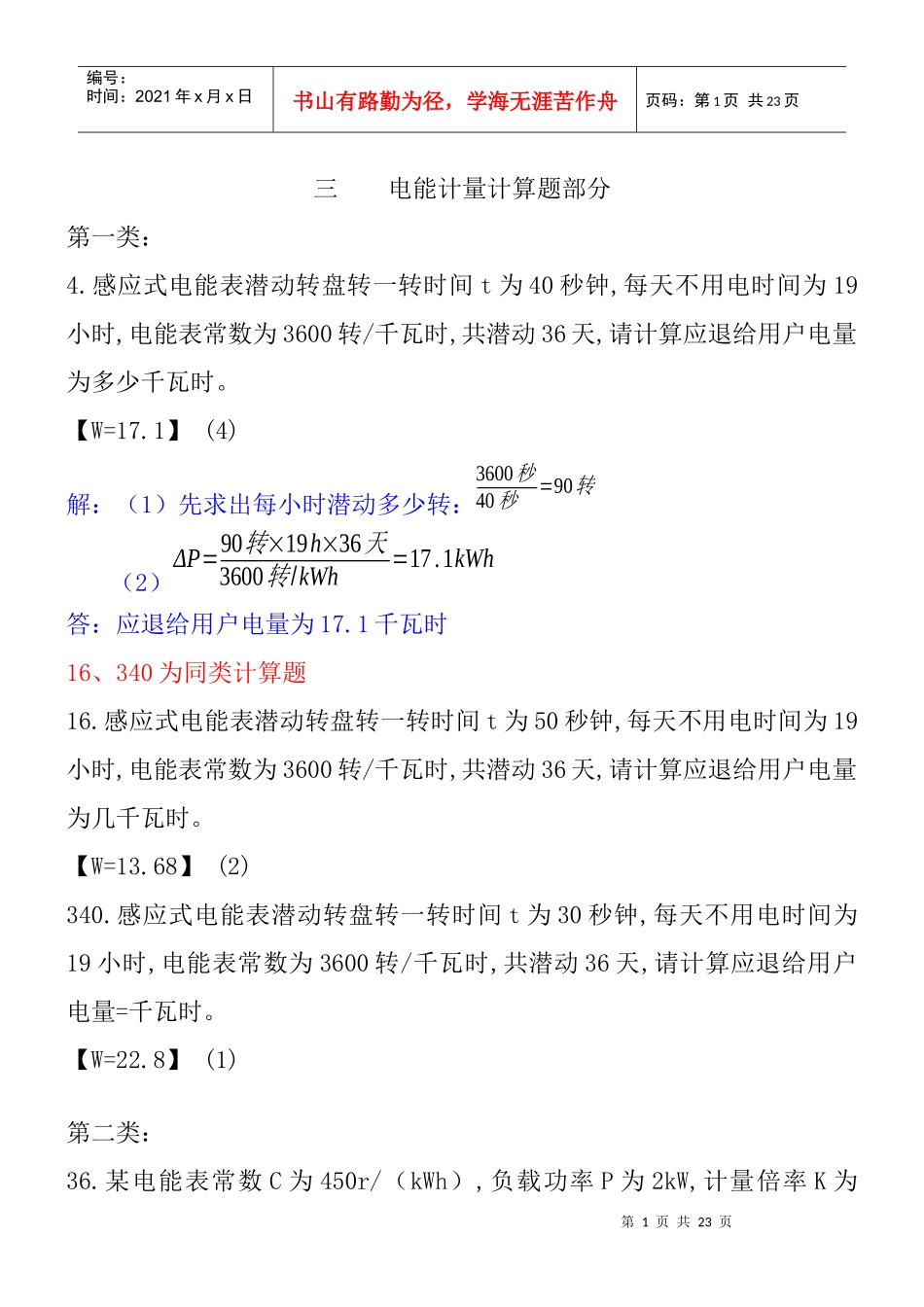 三、电力高级工电能计量部分_第1页