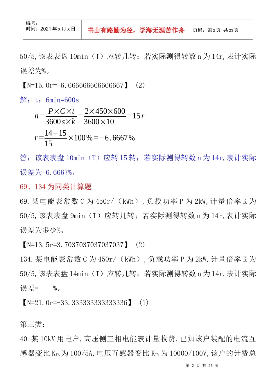 三、电力高级工电能计量部分_第2页