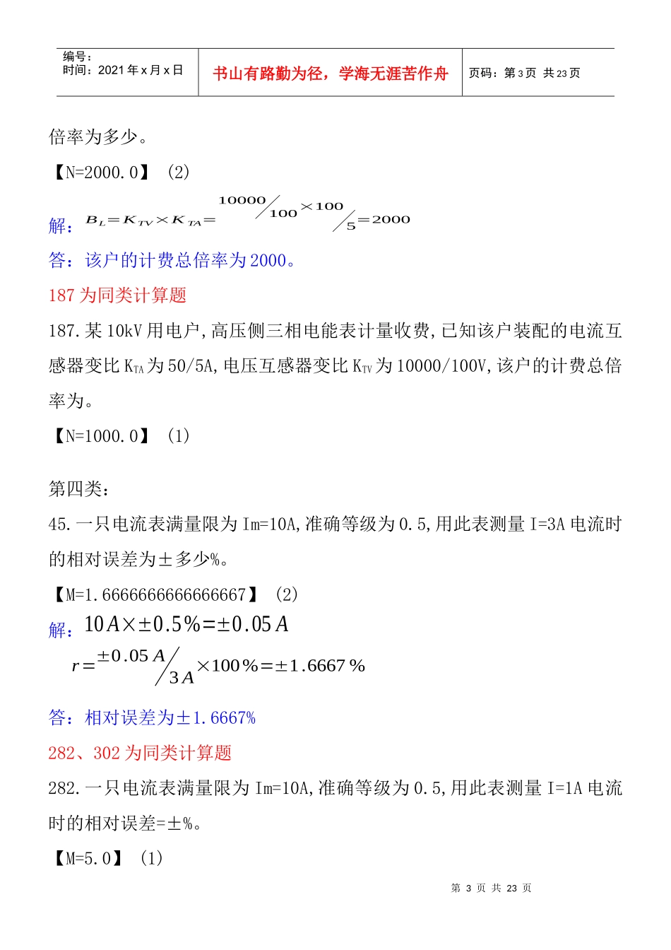 三、电力高级工电能计量部分_第3页