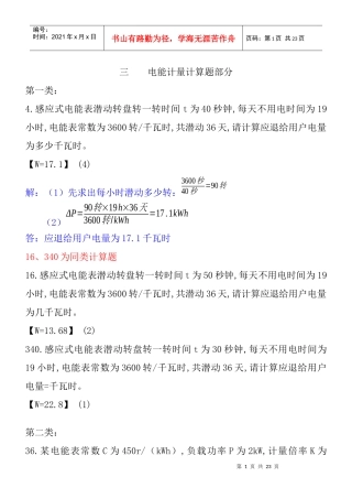 三、电力高级工电能计量部分