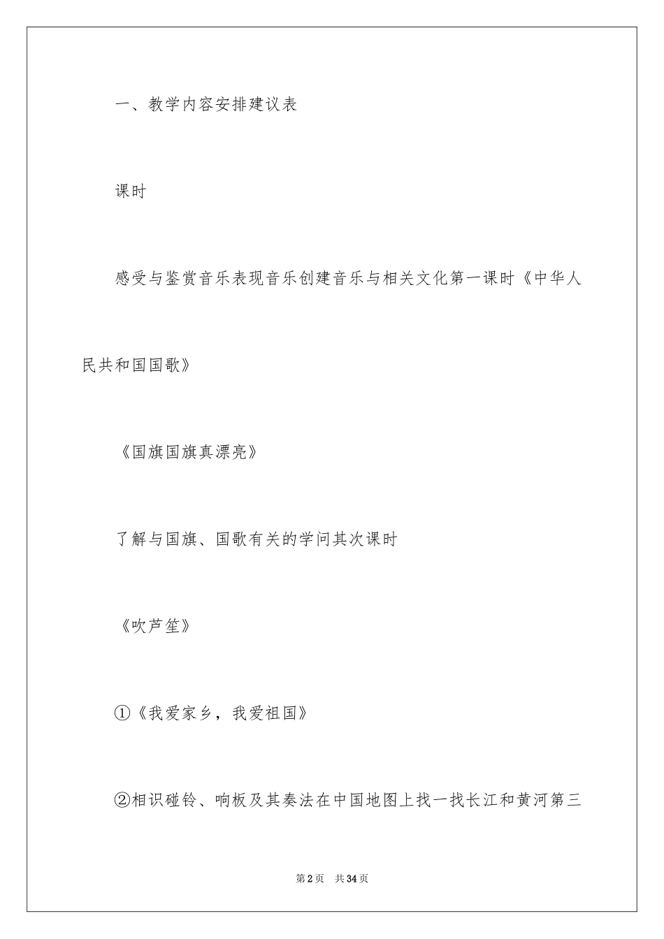 2024《我爱家乡，我爱祖国》教学设计_第2页