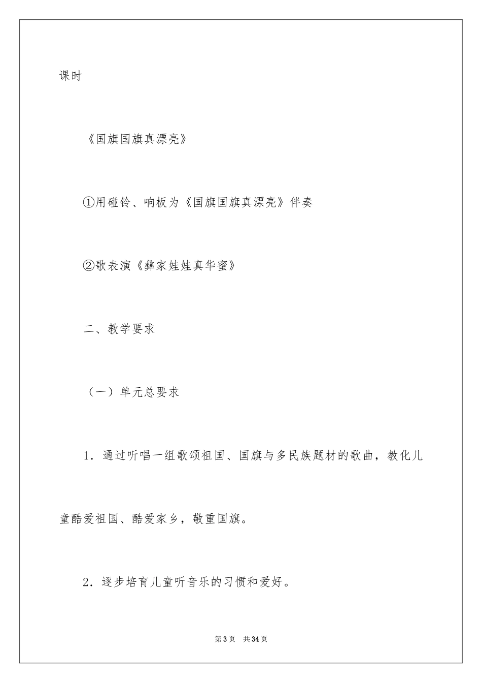2024《我爱家乡，我爱祖国》教学设计_第3页