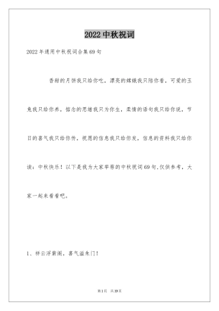 2024中秋祝词_38