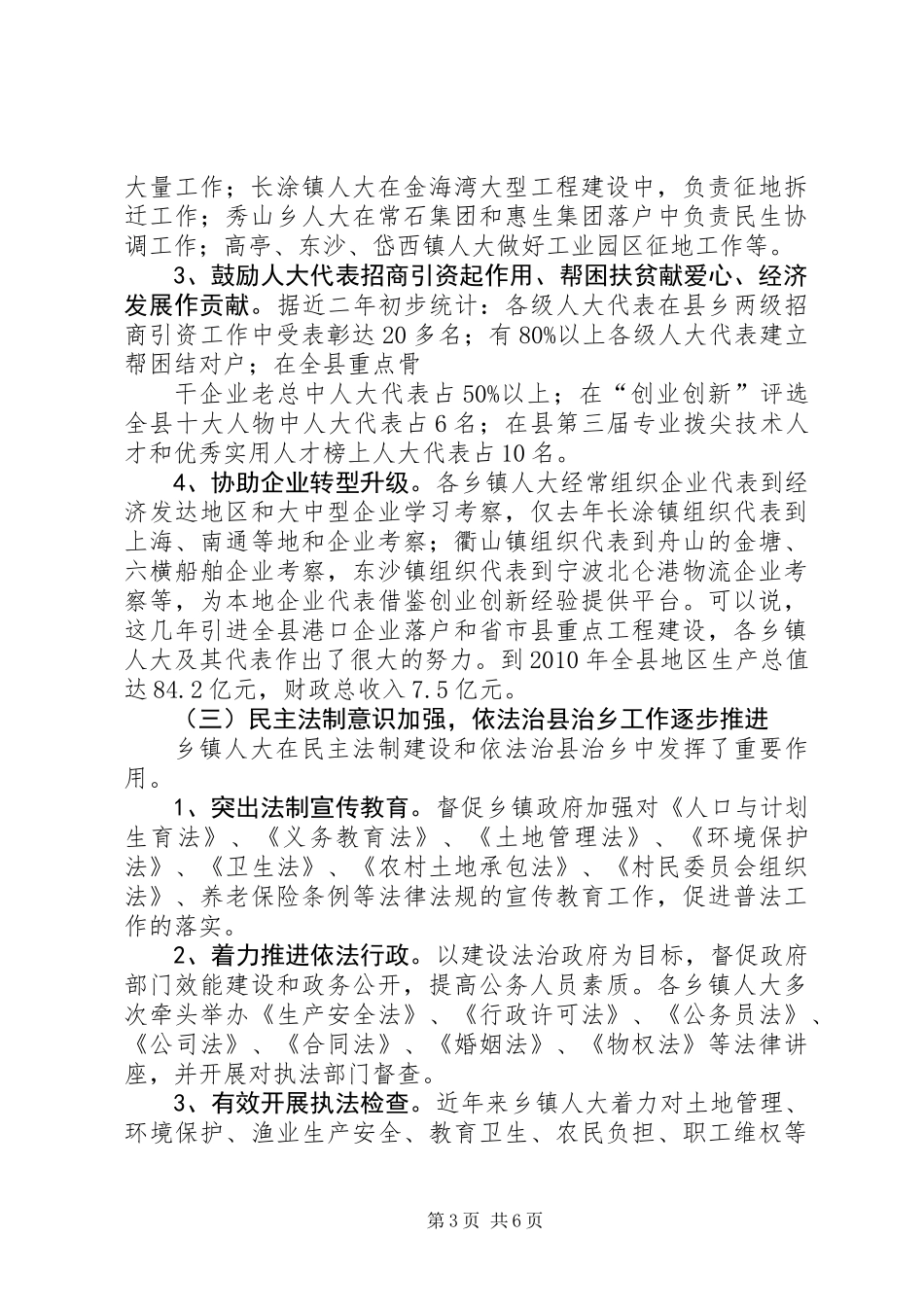 乡镇人大工作情况的调研报告_第3页