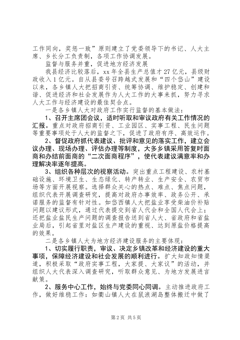 乡镇人大工作情况的调研报告 (2)_第2页