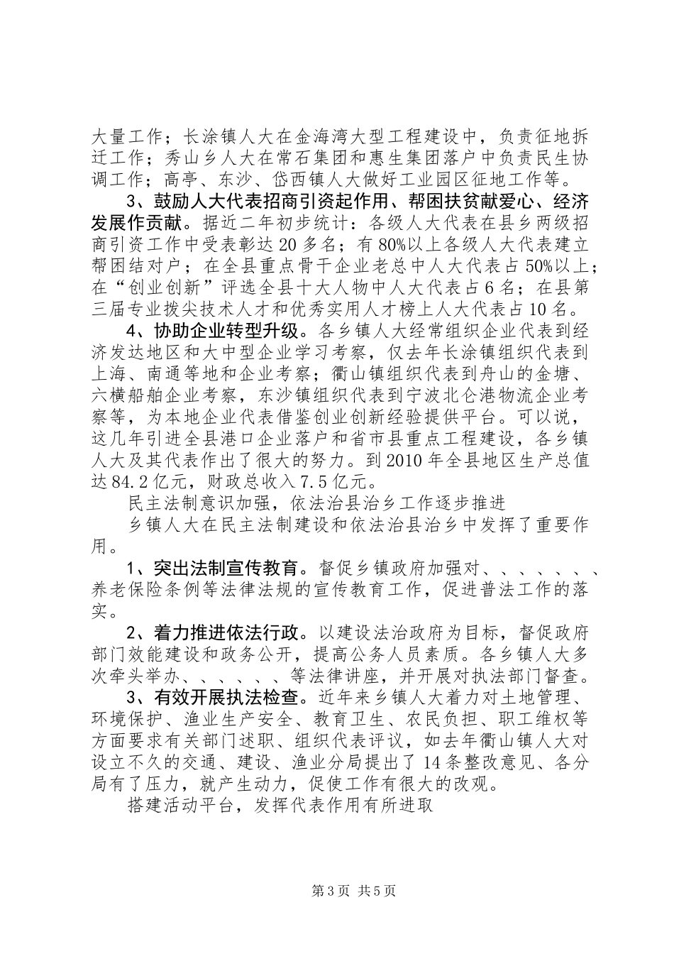 乡镇人大工作情况的调研报告 (2)_第3页