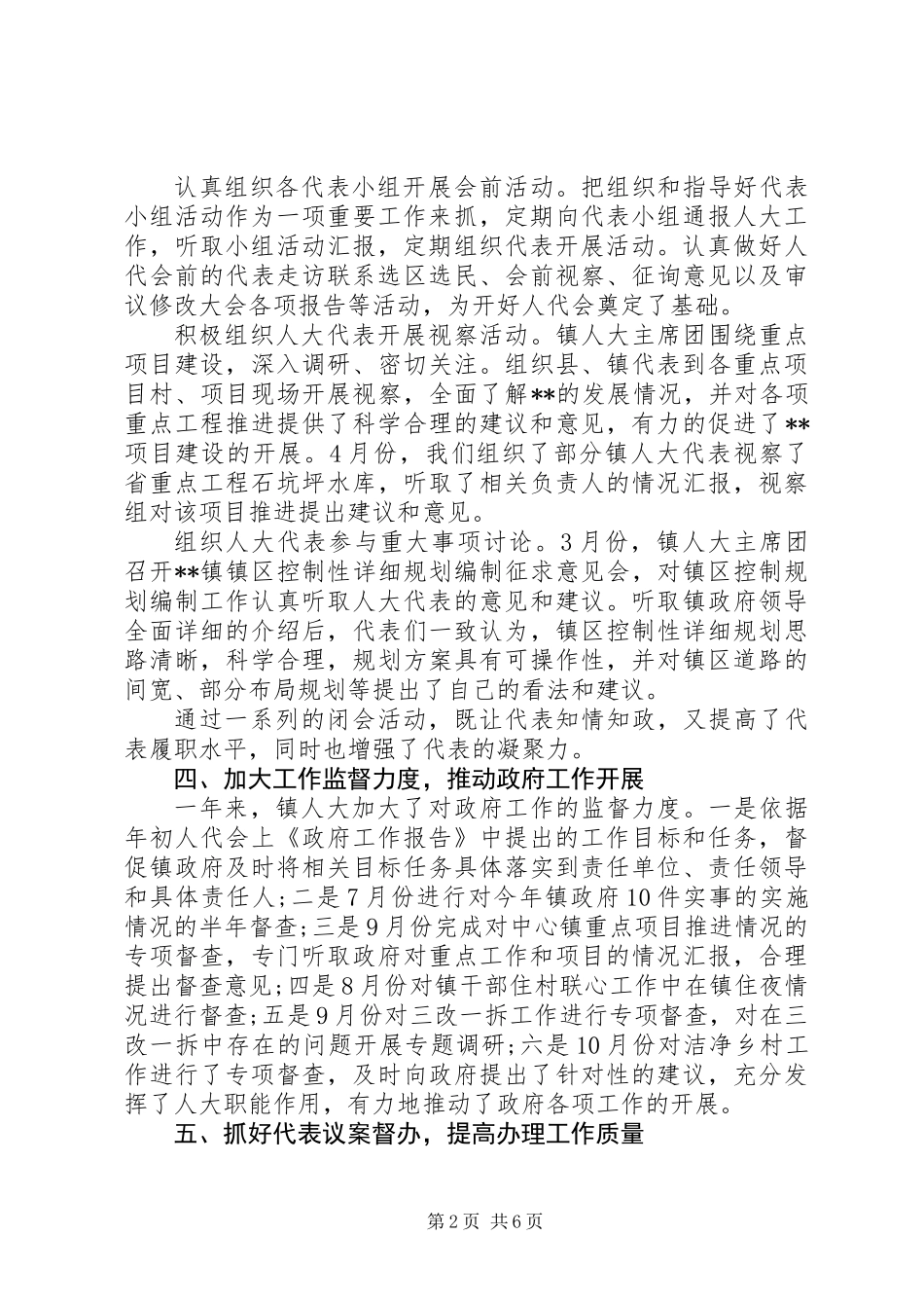 乡镇人大工作总结 (2)_第2页