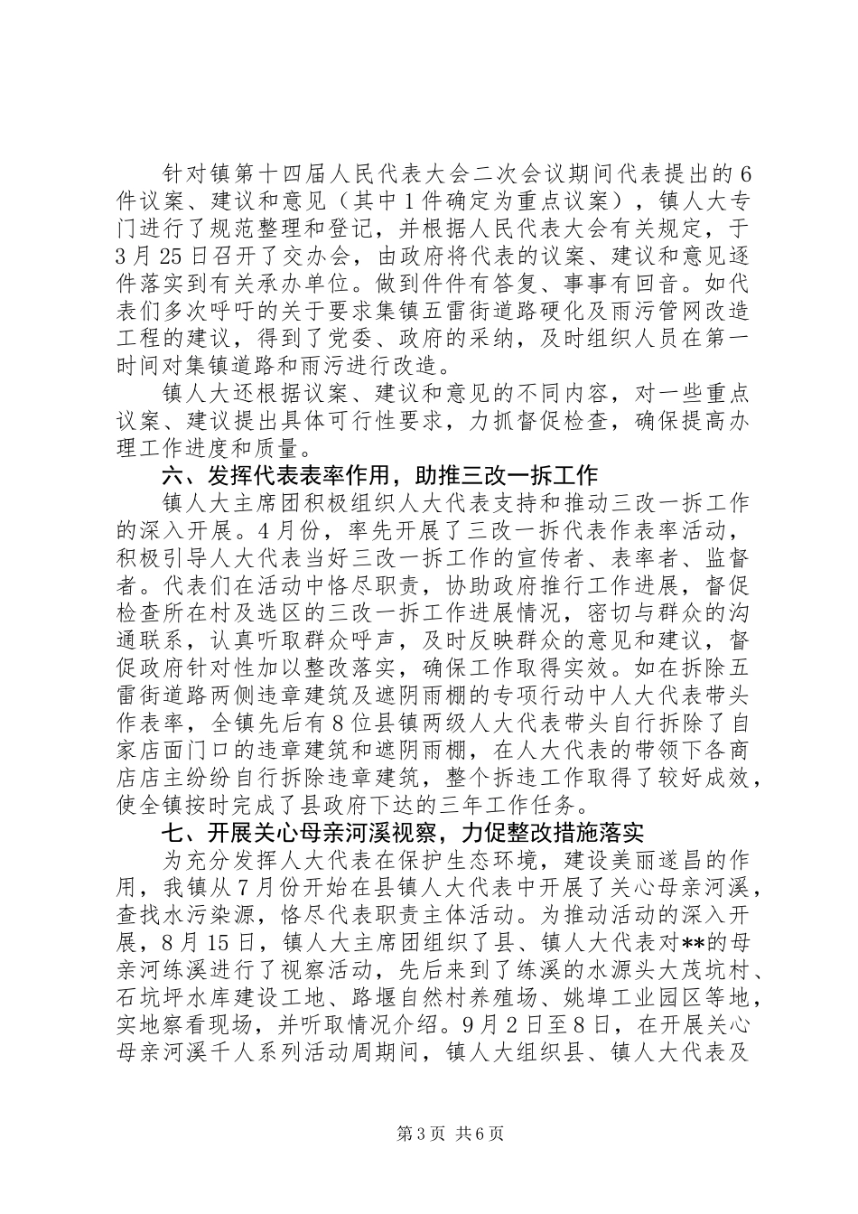 乡镇人大工作总结 (2)_第3页