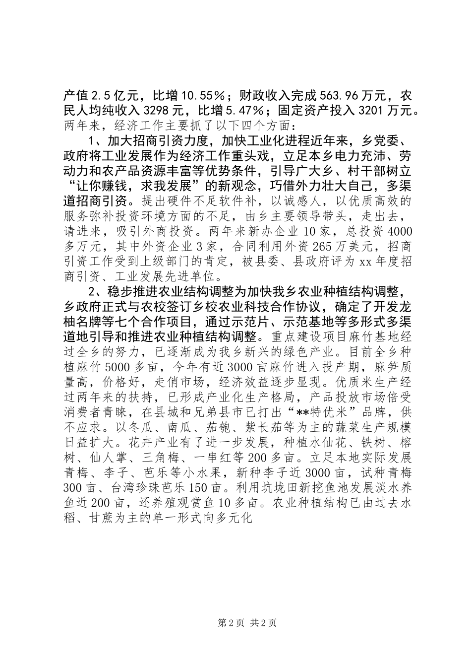 乡镇人大工作总结_第2页