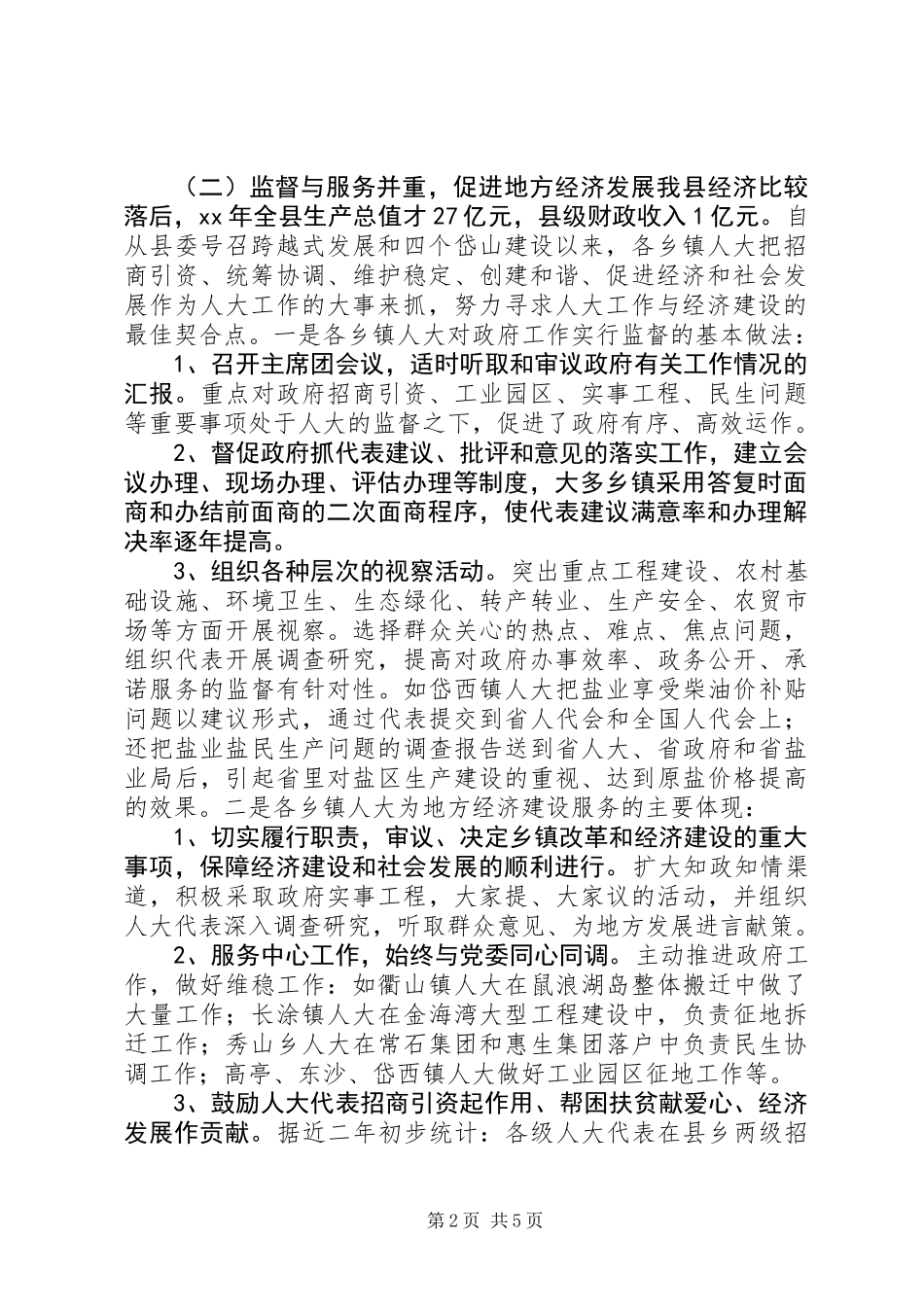 乡镇人大工作情况的调研报告 (3)_第2页