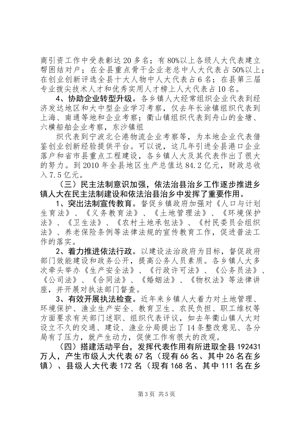 乡镇人大工作情况的调研报告 (3)_第3页