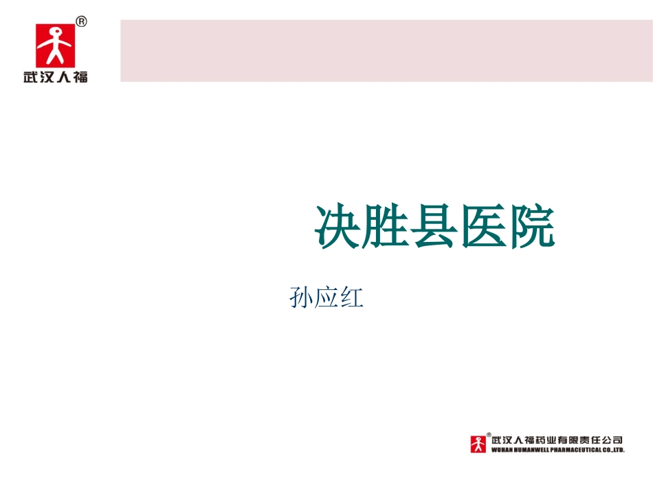 县级医院开户_第1页