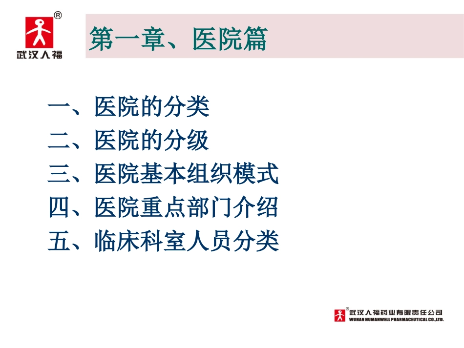 县级医院开户_第2页