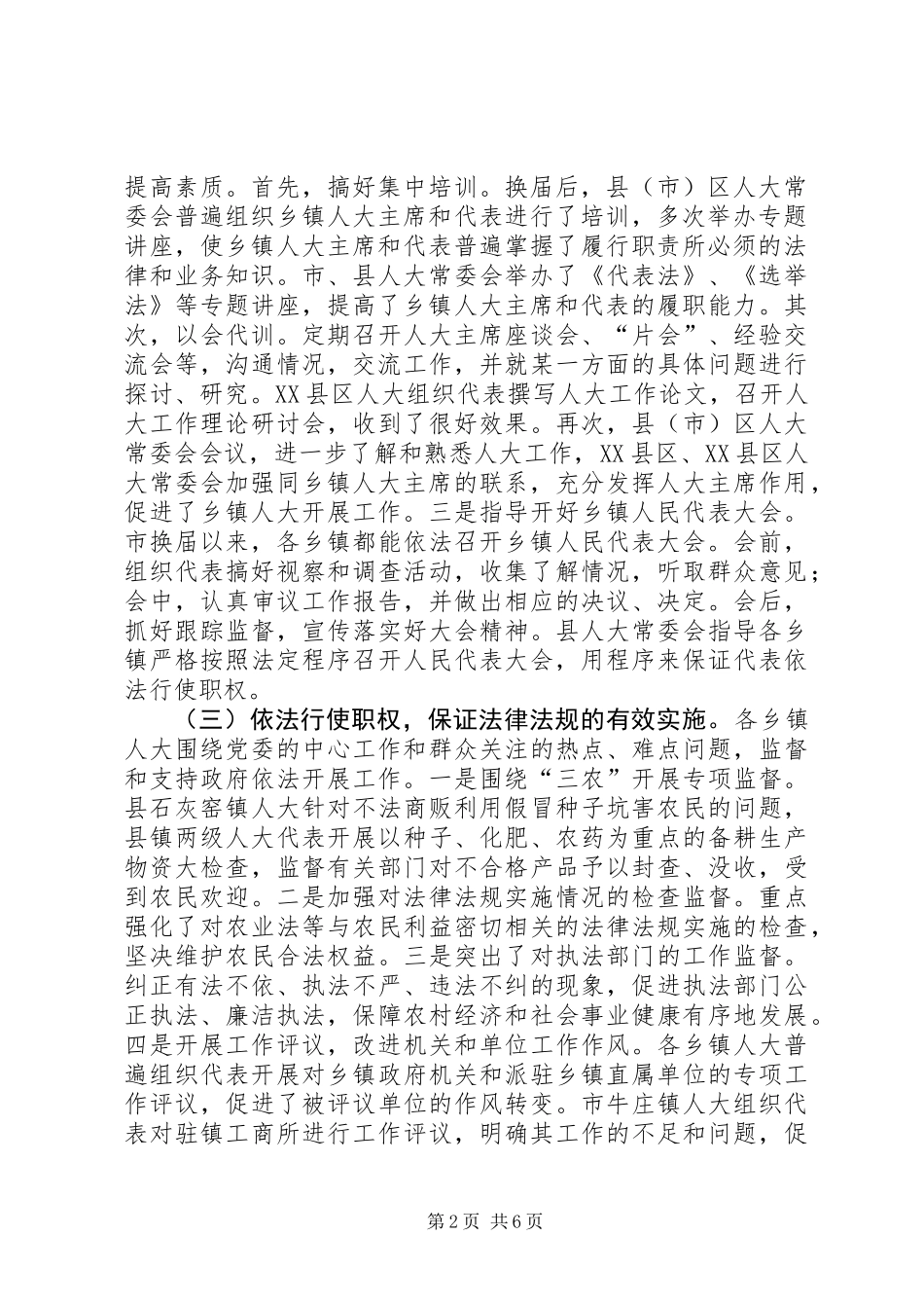 乡镇人大工作交流发言_第2页