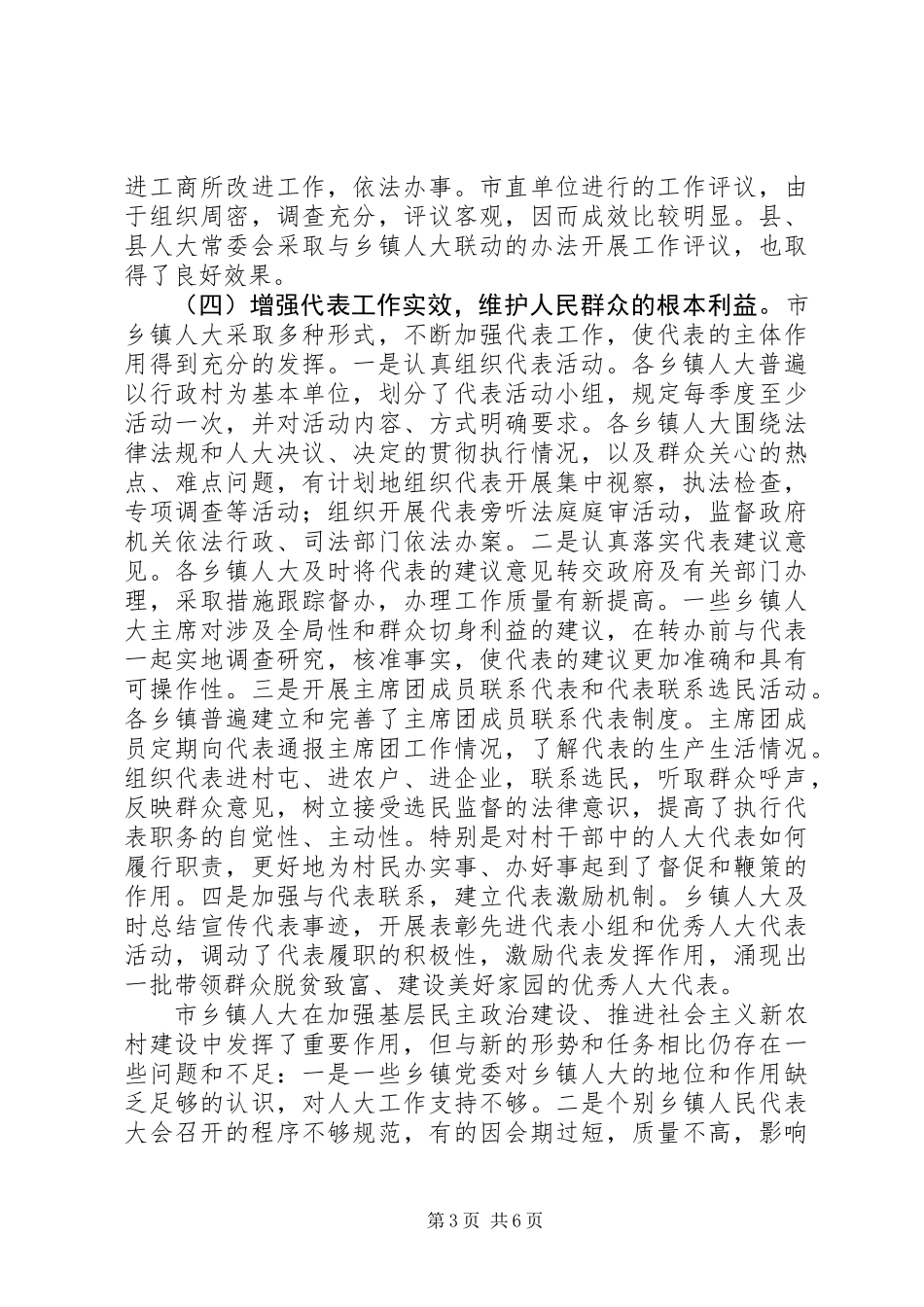 乡镇人大工作交流发言_第3页