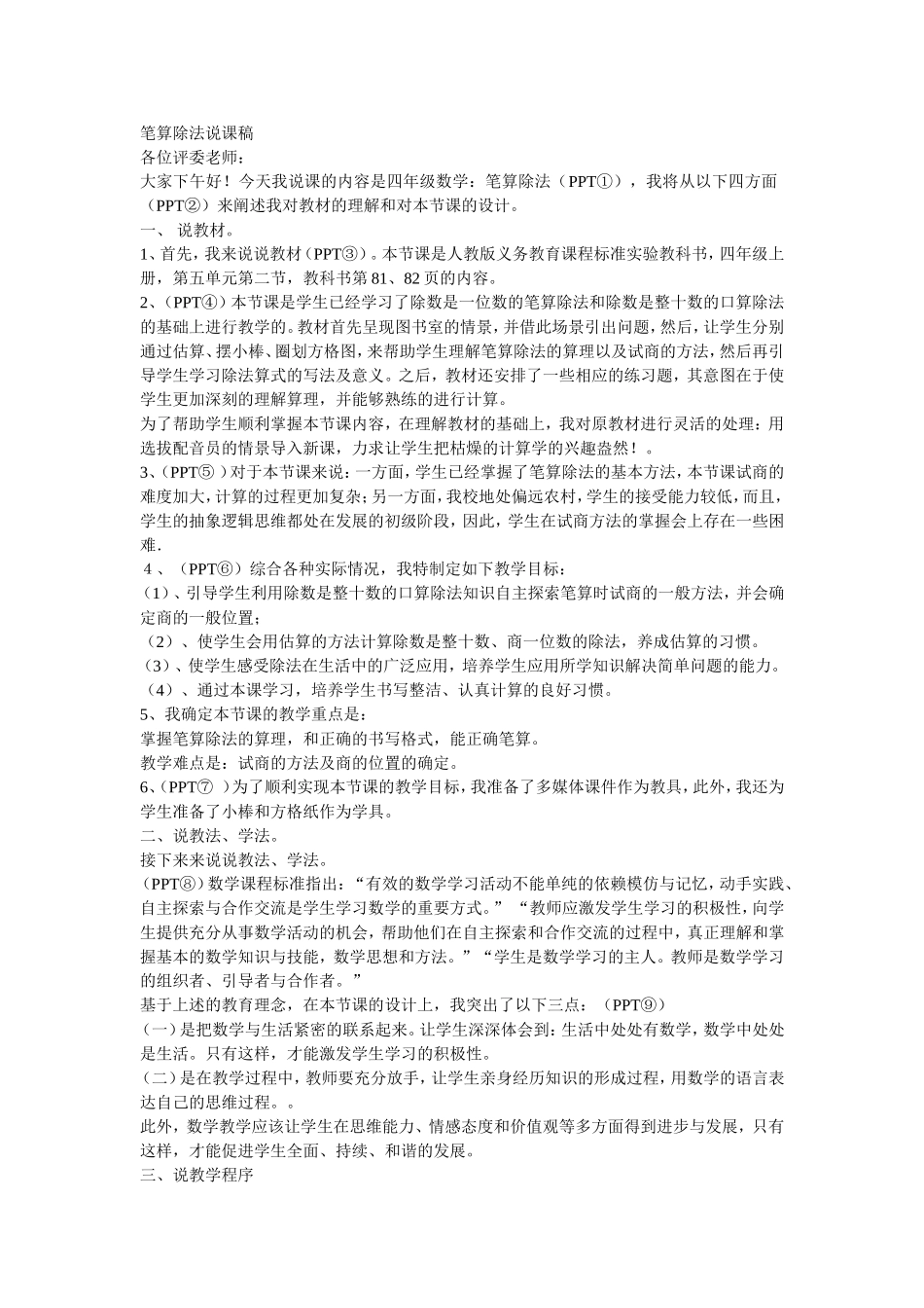 笔算除法说课稿_第1页