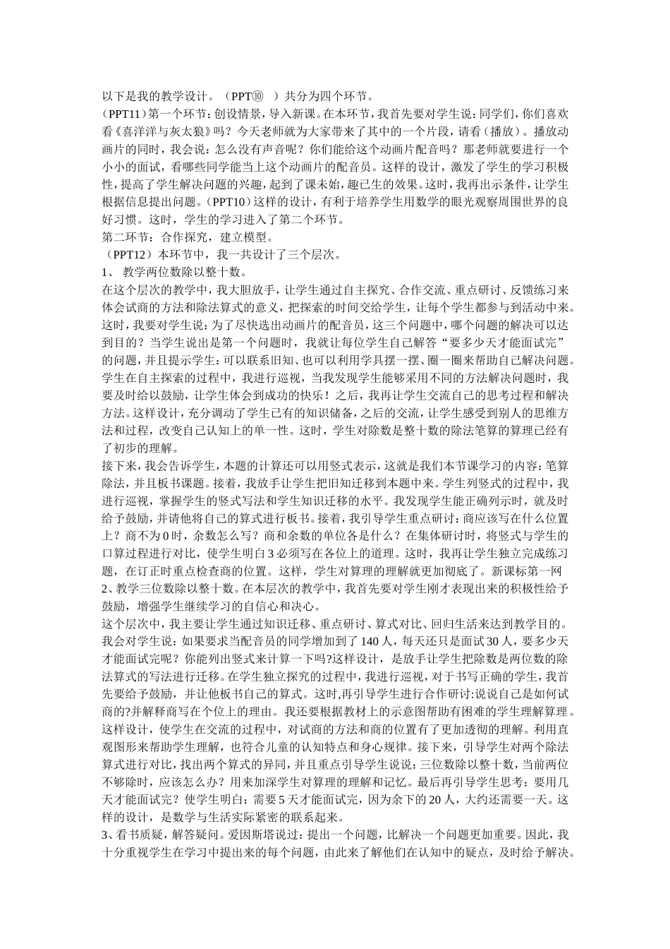 笔算除法说课稿_第2页