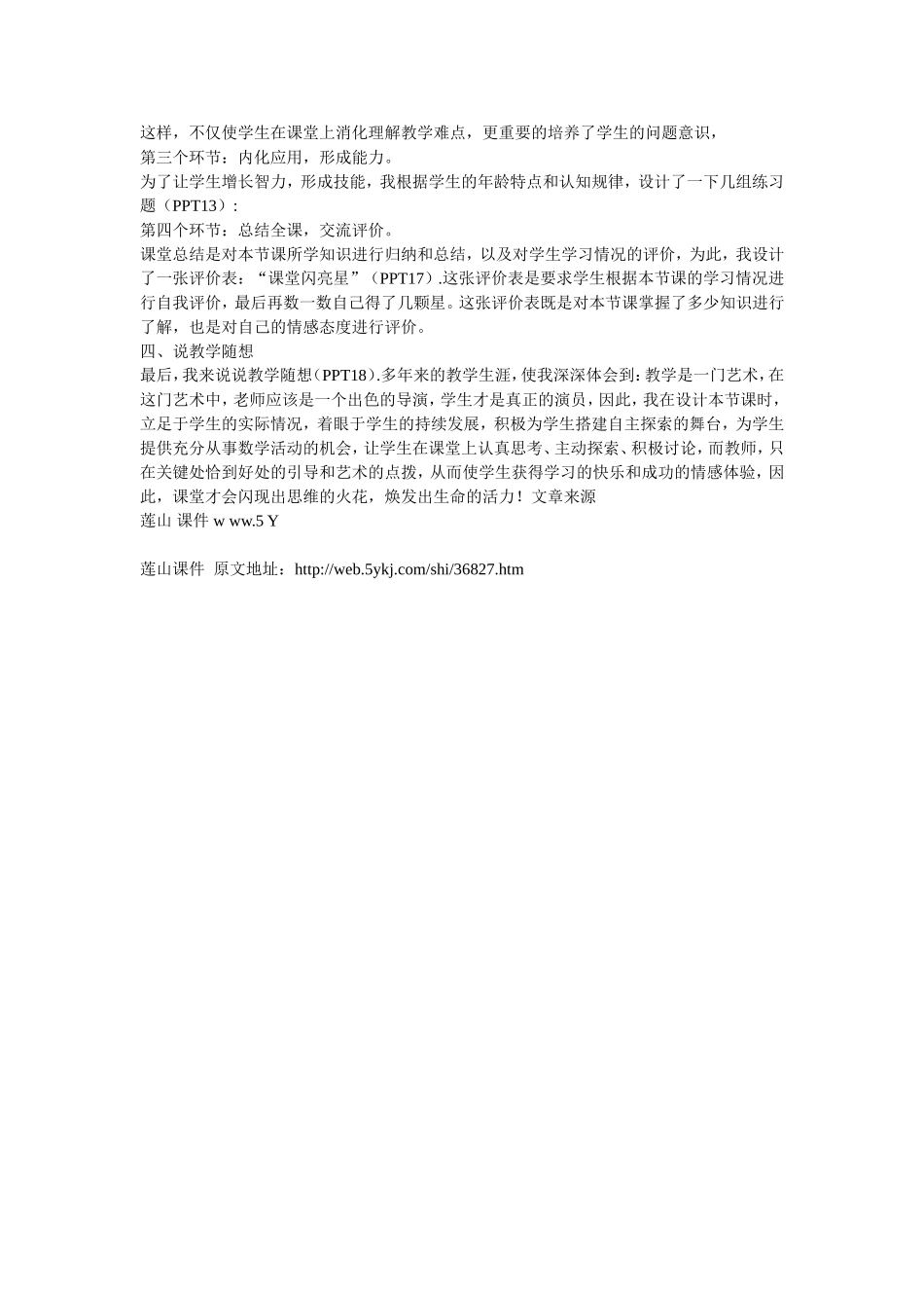 笔算除法说课稿_第3页