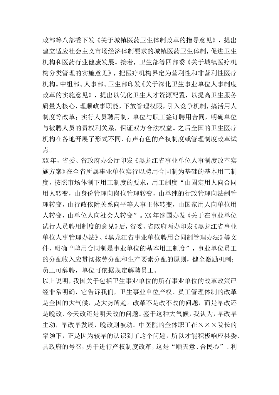 县长在职工股份制医院揭牌仪式上的讲话_第2页