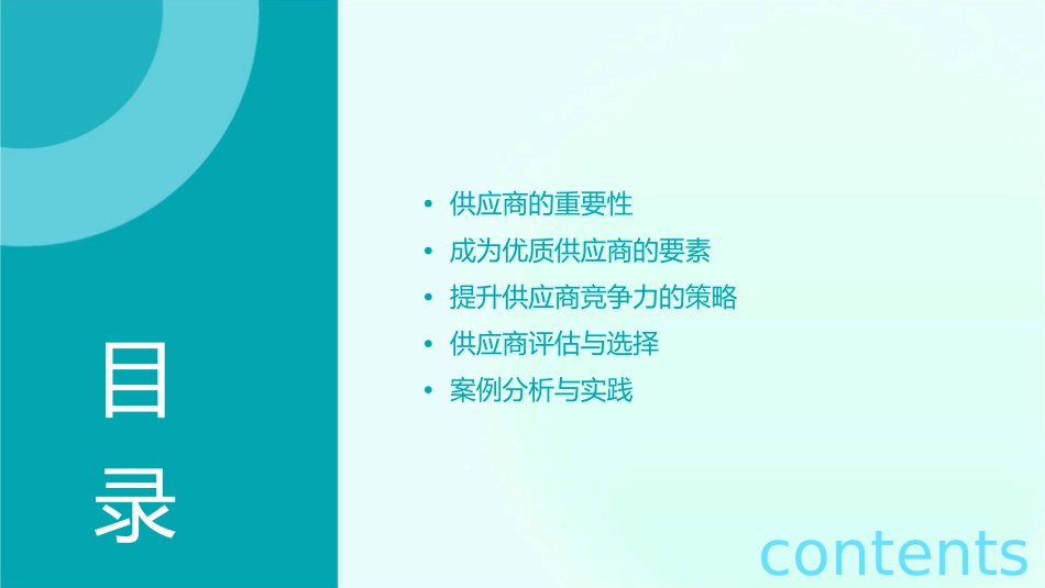 如何成为买家首选的供应商课件_第2页