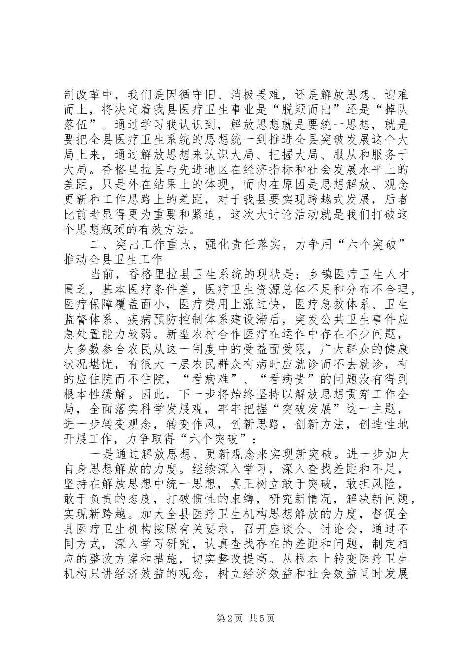 “解放思想跨越发展大讨论”活动心得体会 _第2页