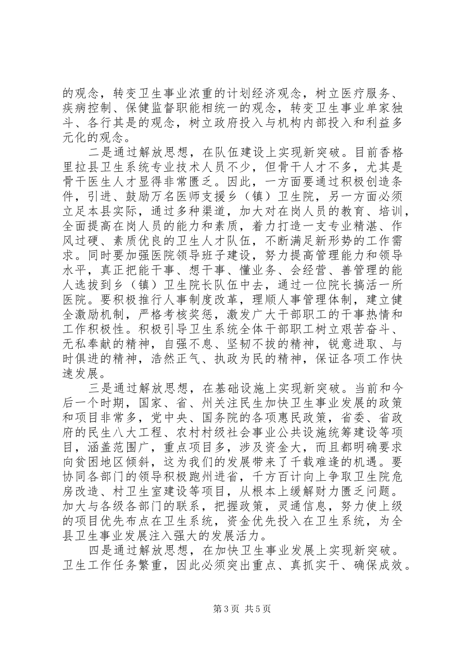 “解放思想跨越发展大讨论”活动心得体会 _第3页