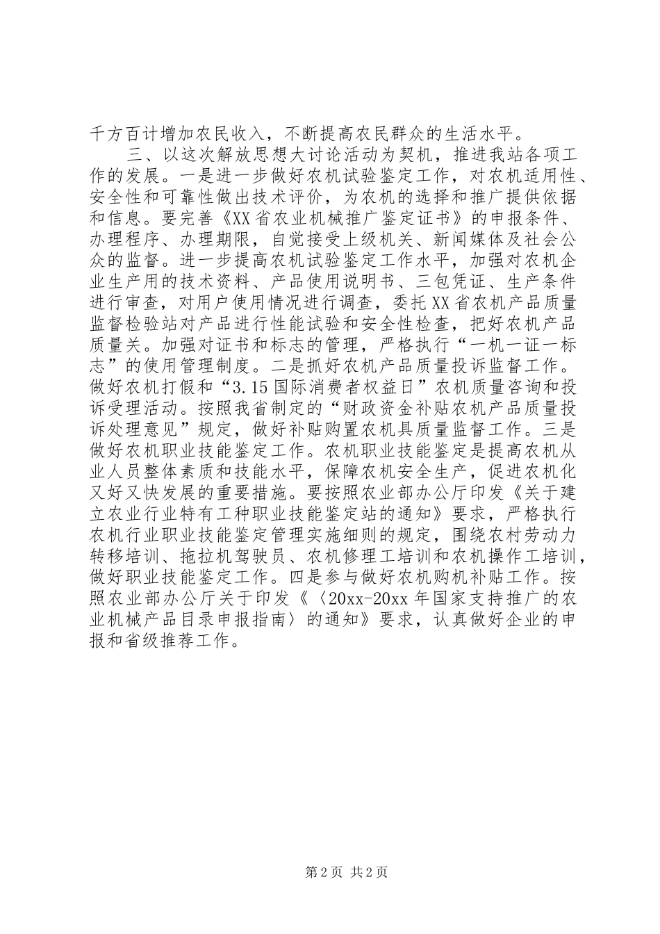 解放思想大讨论活动学习心得体会 _第2页