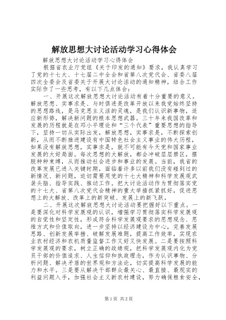 解放思想大讨论活动学习心得体会 